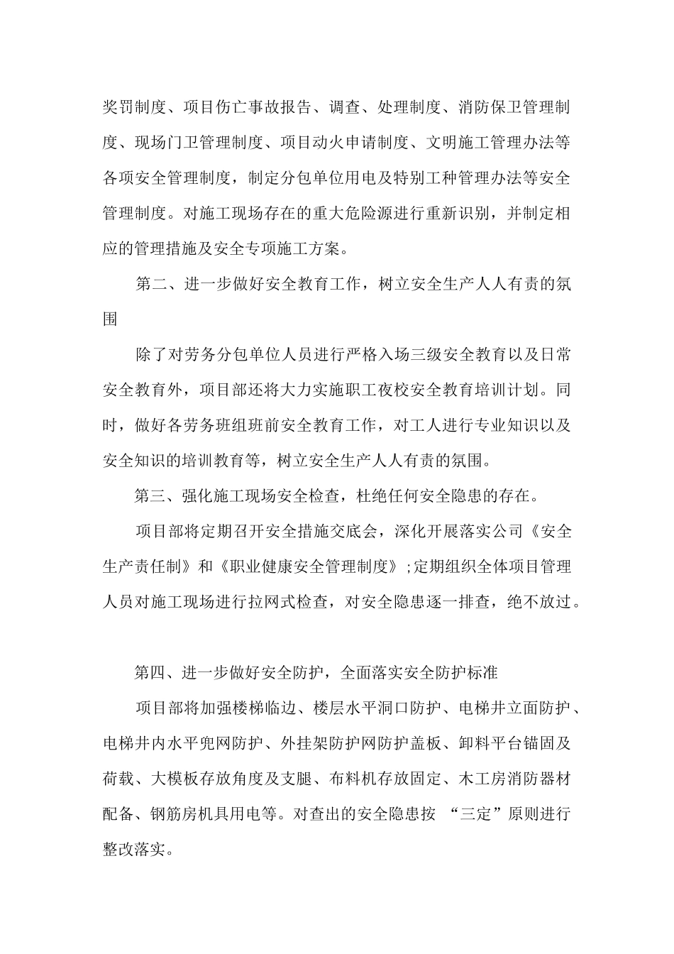 工伤事故调查报告_第2页