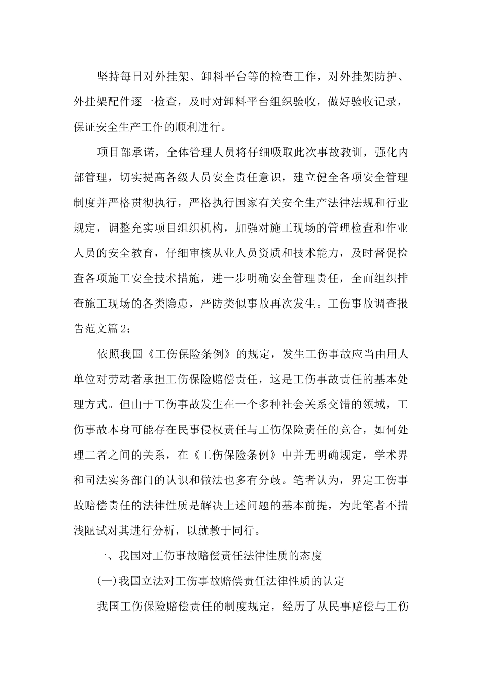 工伤事故调查报告_第3页