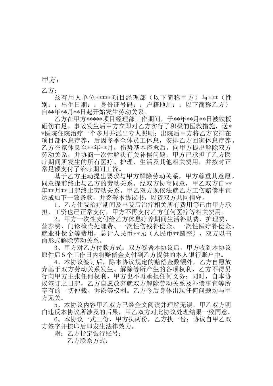 工伤伤残赔偿和解协议书_第1页