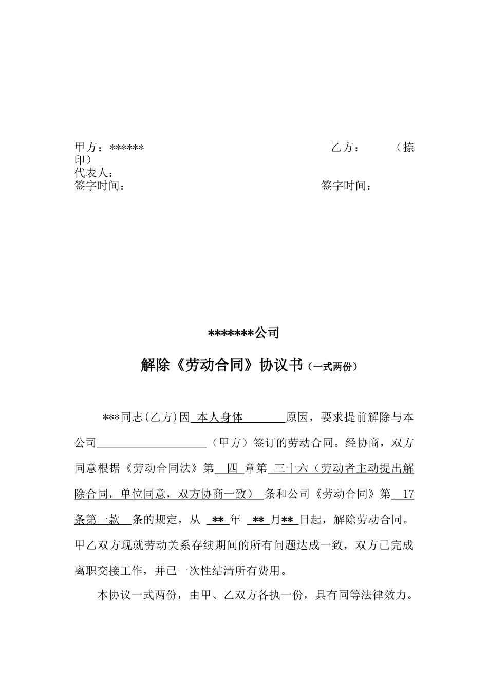 工伤伤残赔偿和解协议书_第2页