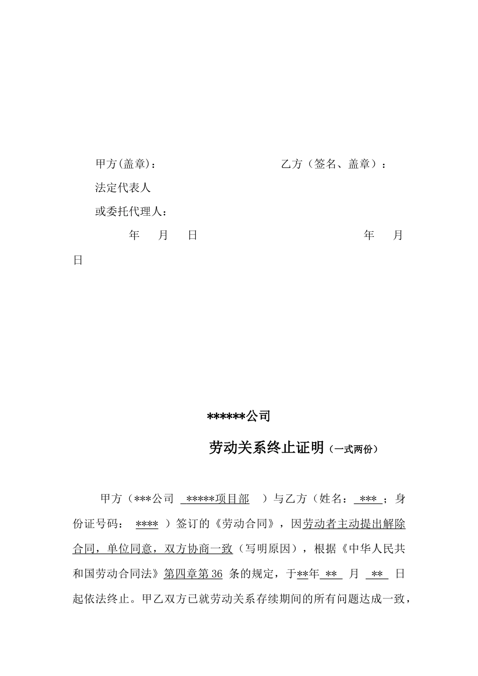 工伤伤残赔偿和解协议书_第3页