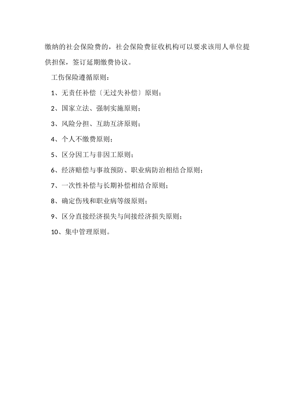 工伤保险一定要交吗_第2页