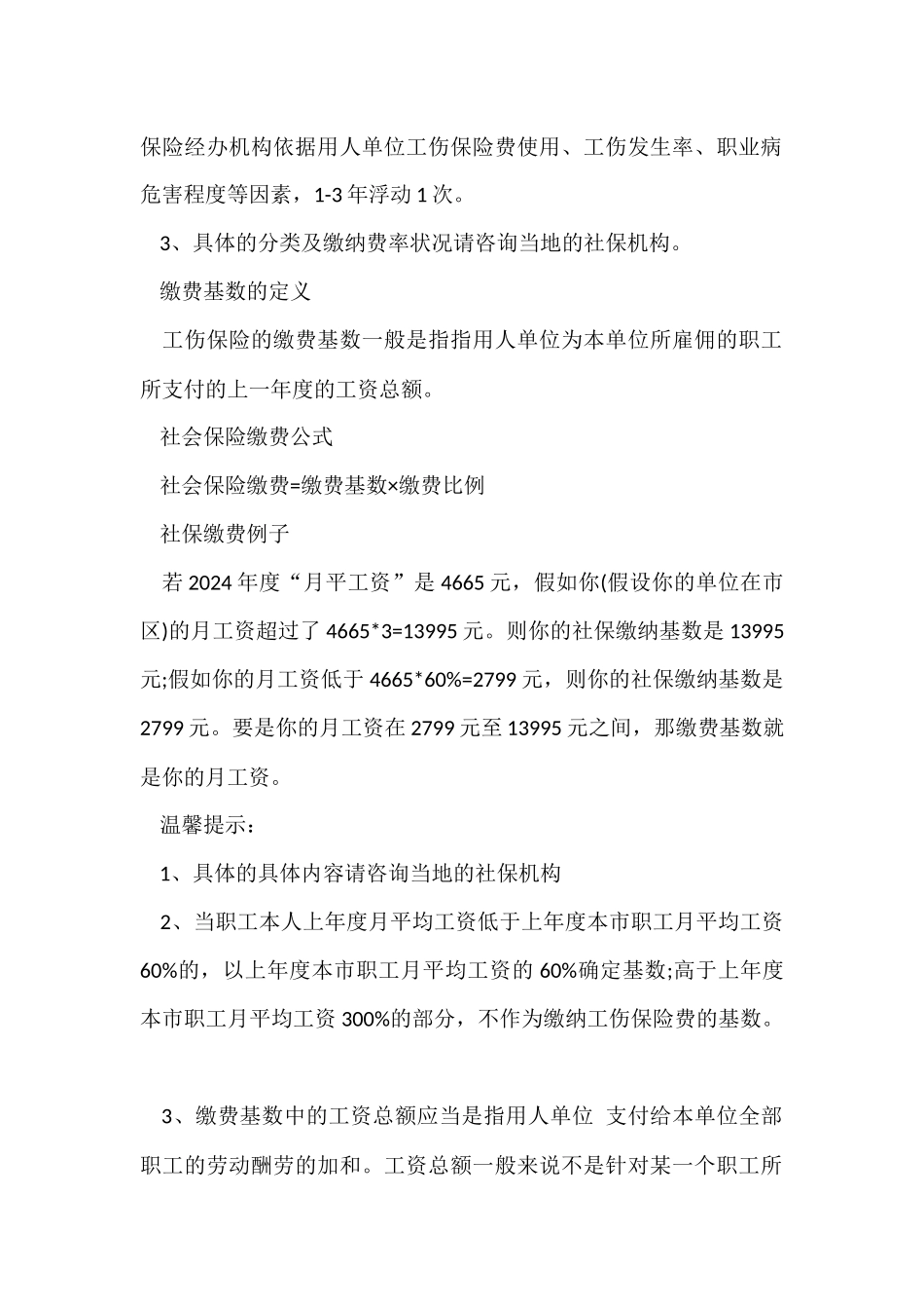 工伤保险参保比例_第2页