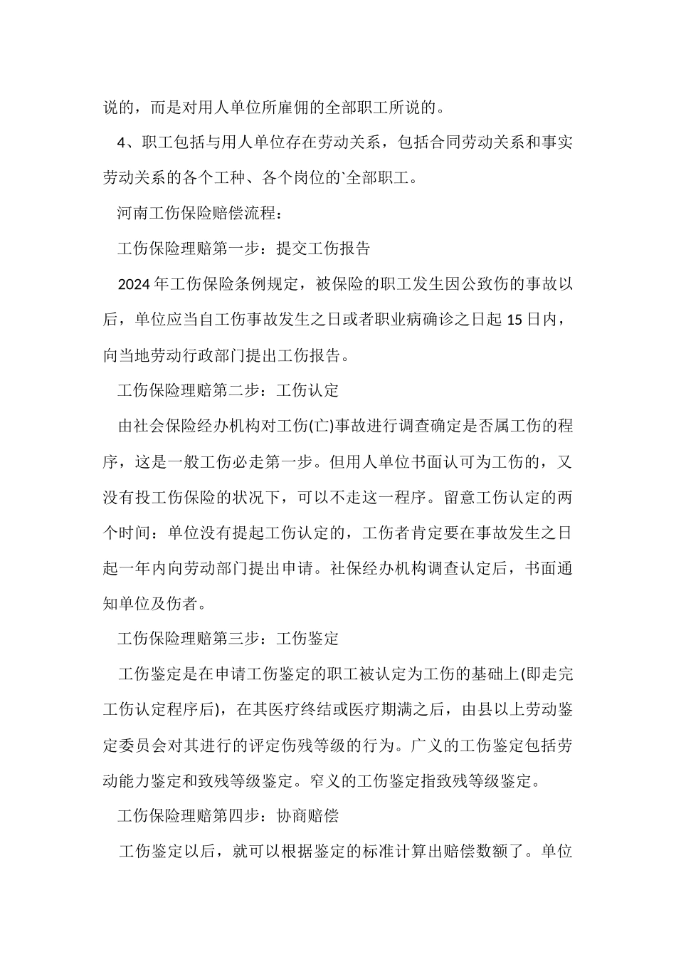 工伤保险参保比例_第3页