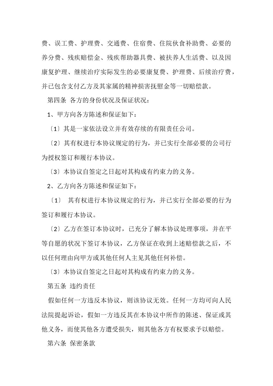 工伤事故协议书范本_第2页