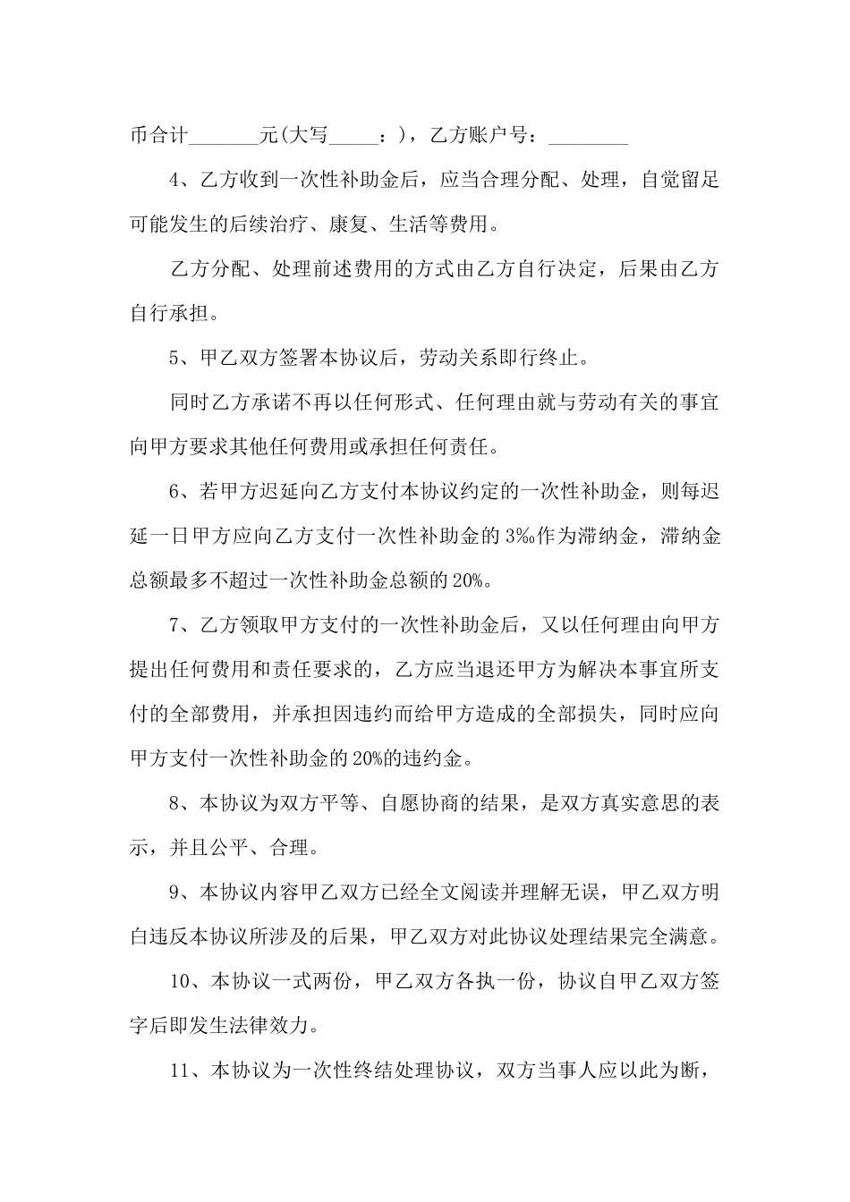 工伤事故医疗费合同_第2页