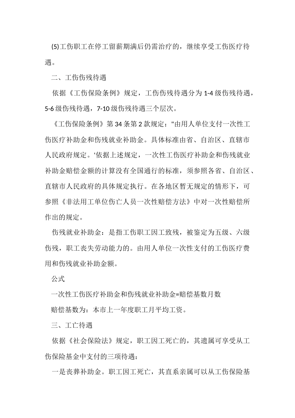 工伤保险如何报销？待遇是多少？_第3页