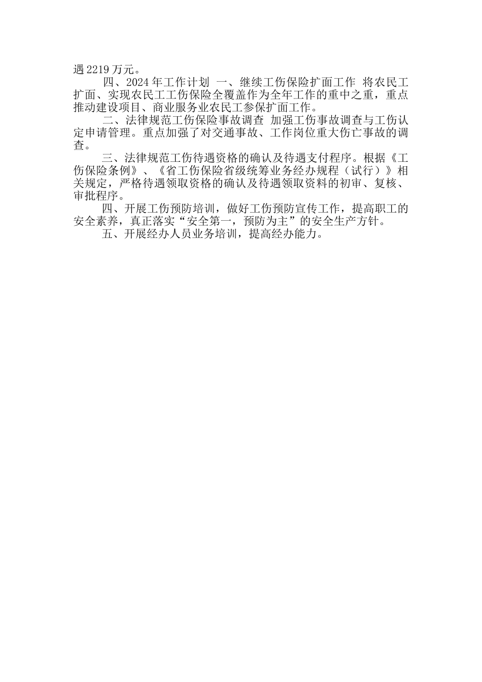 工伤保险所工作总结_第2页