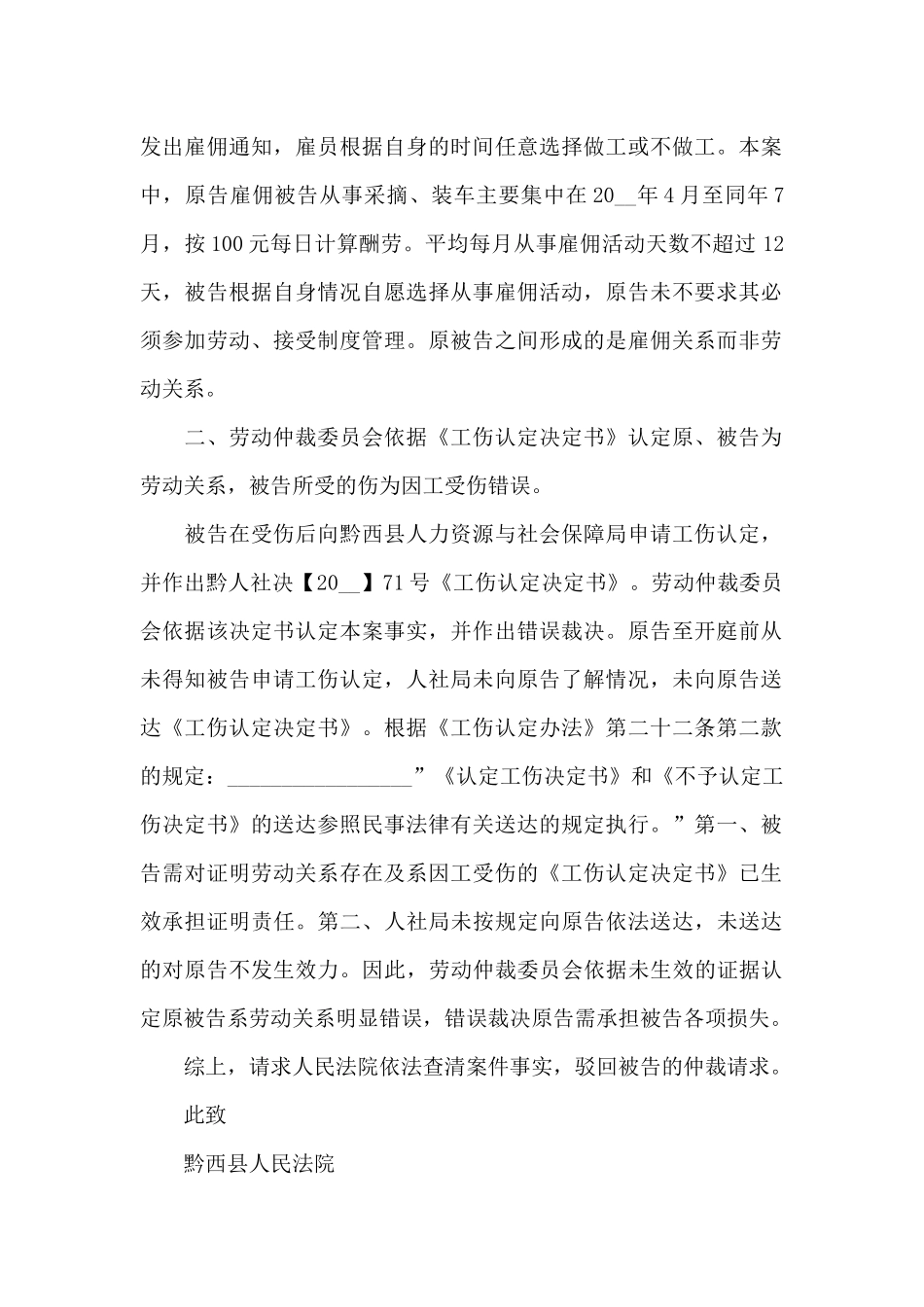 工伤保险待遇纠纷起诉书_第2页