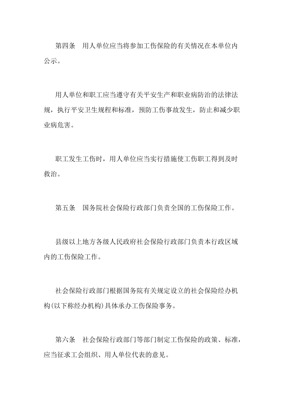 工伤保险条例全文_第2页