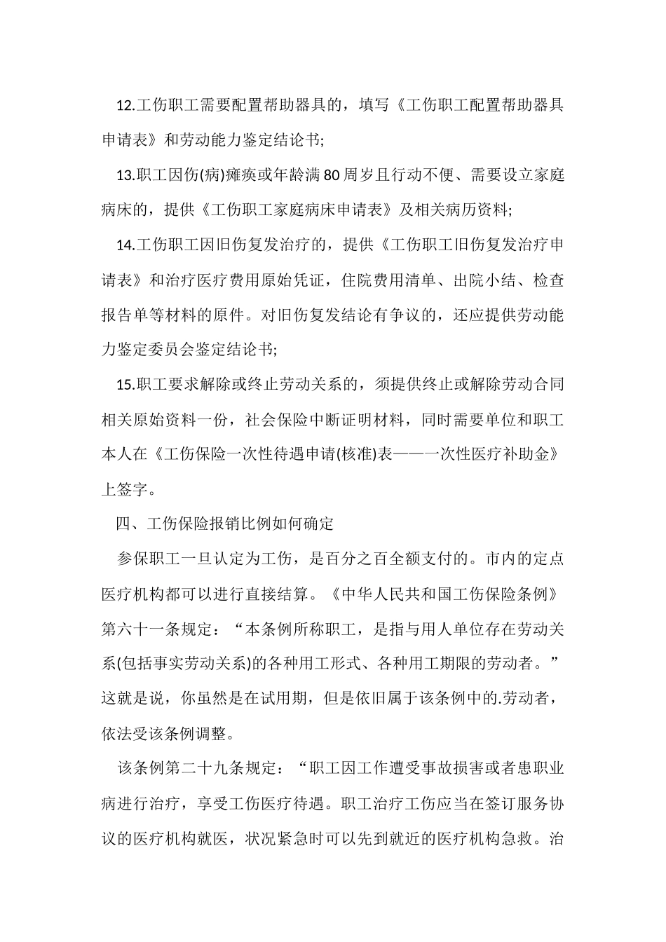 工伤保险的报销期限是多久_第3页