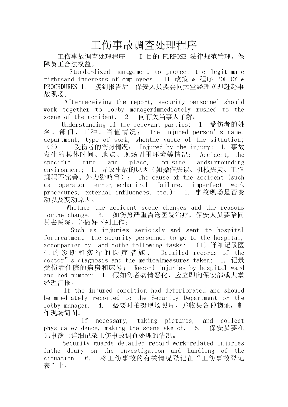 工伤事故调查处理程序_第1页