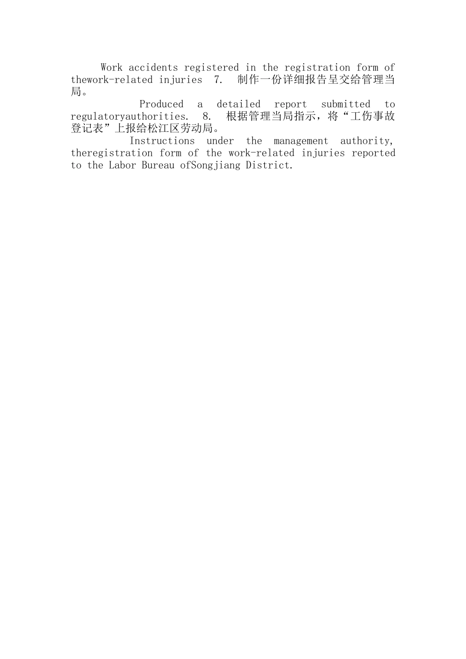 工伤事故调查处理程序_第2页