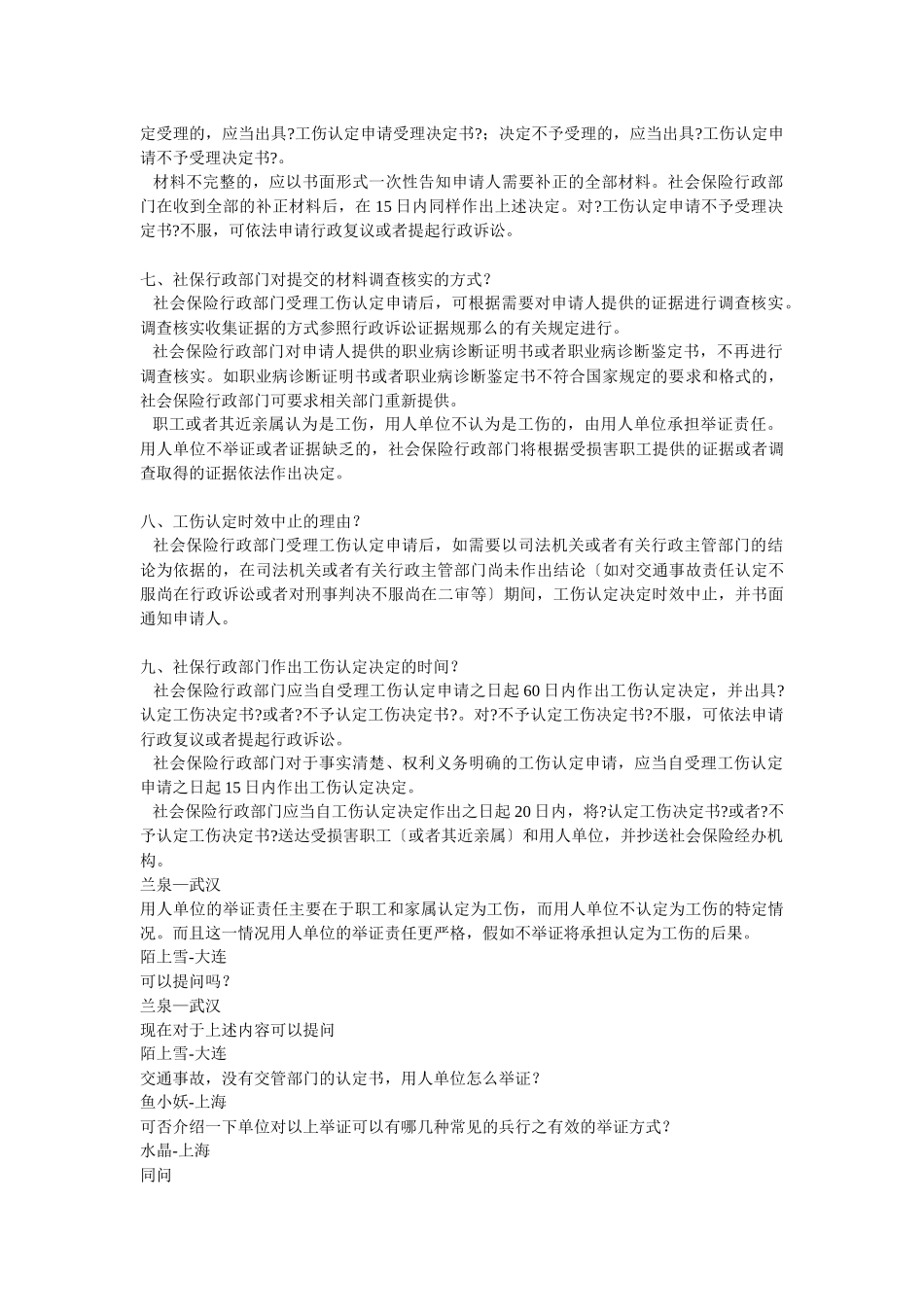 工伤保险条例讲座_第2页