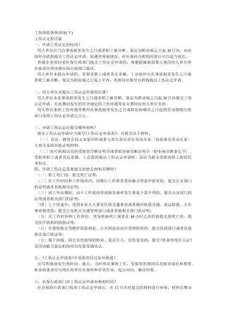 工伤保险条例讲座