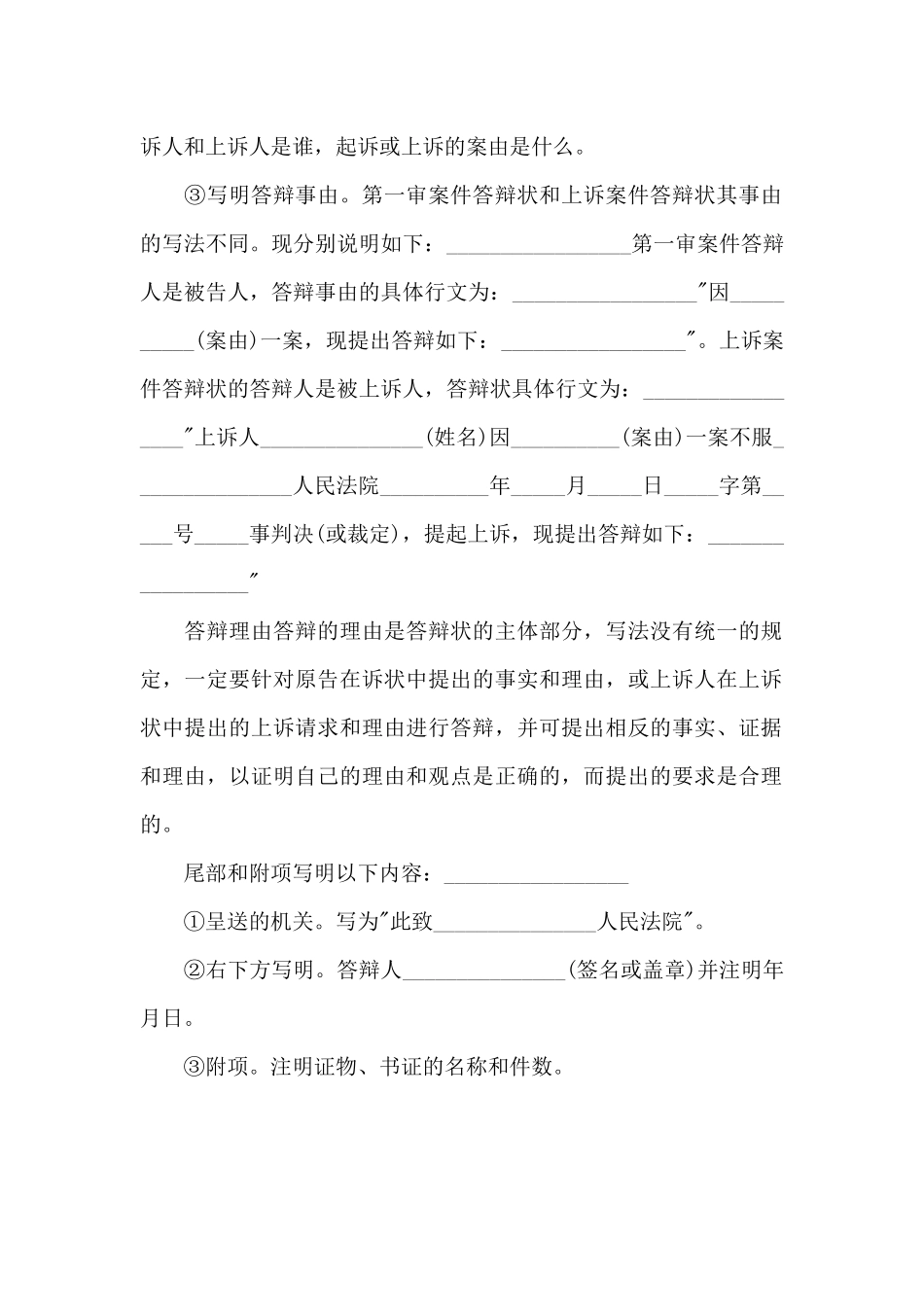 工伤保险纠纷行政诉讼答辩状_第2页