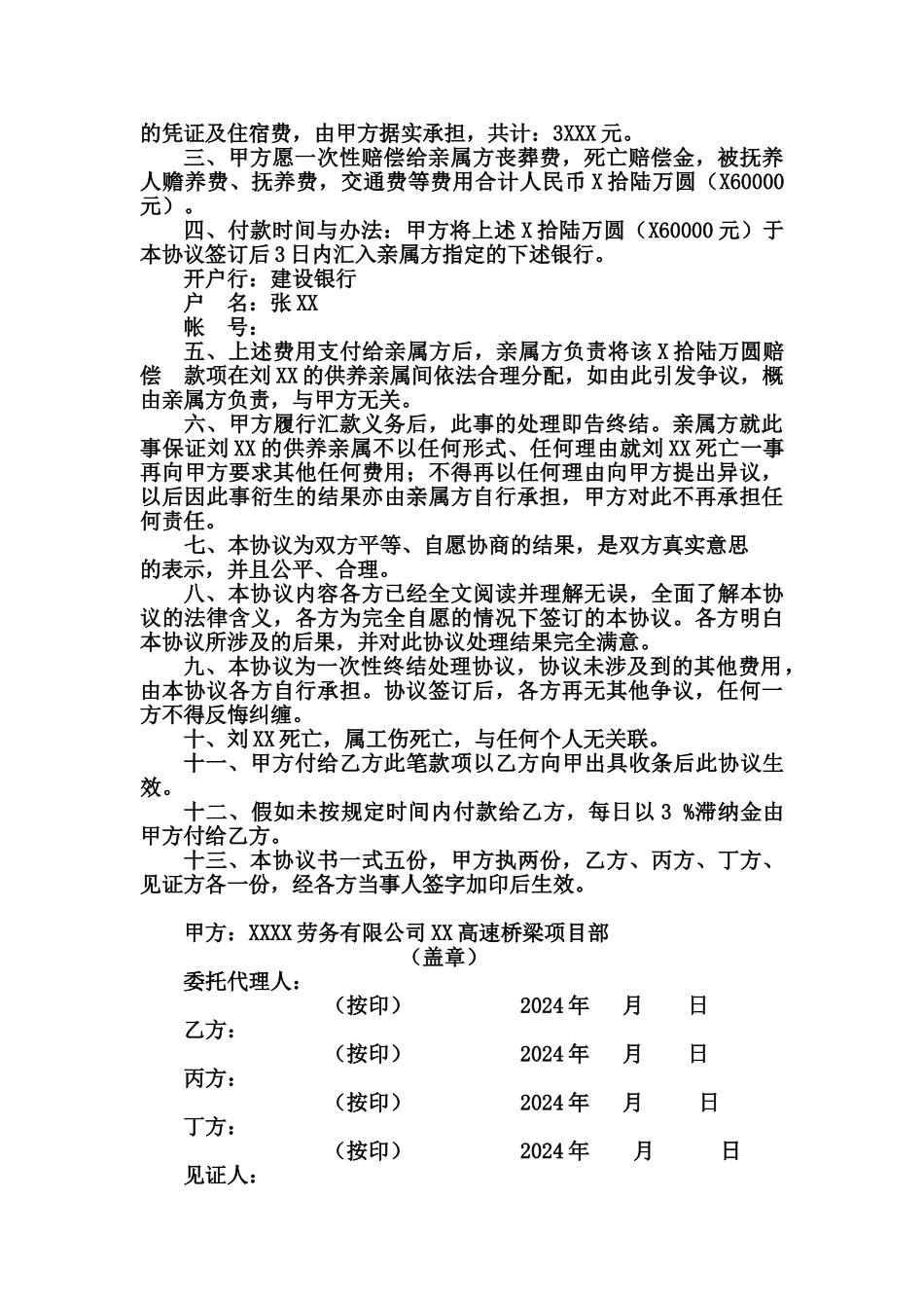 工伤死亡赔偿协议_第2页