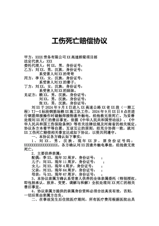 工伤死亡赔偿协议