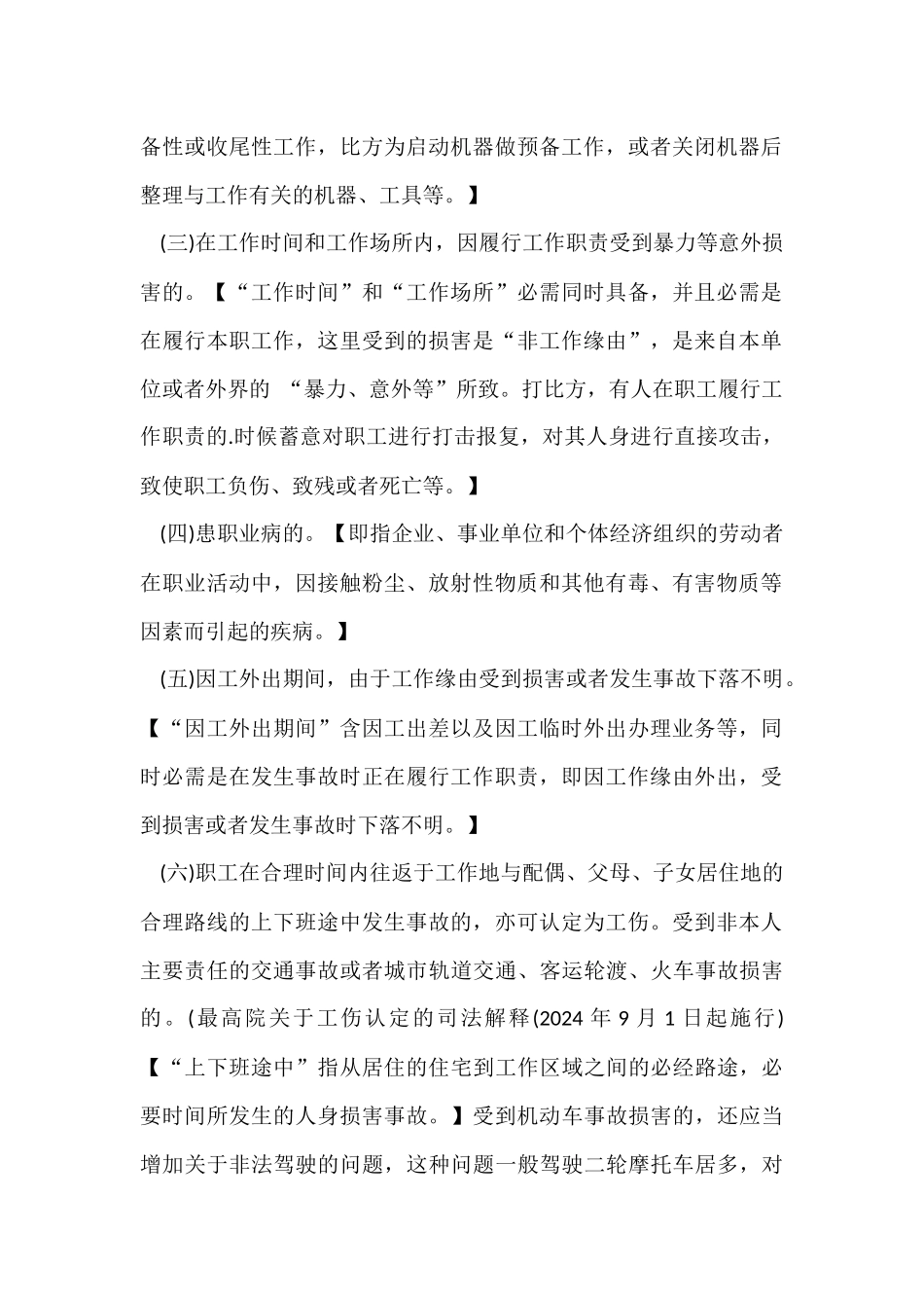 工伤做伤残鉴定_第2页