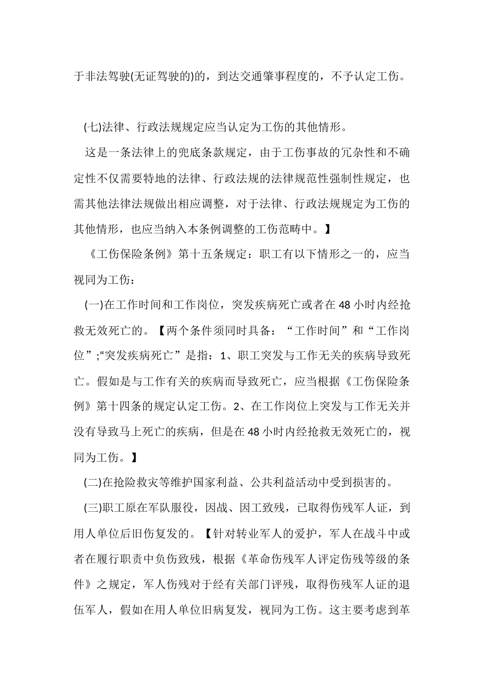 工伤做伤残鉴定_第3页