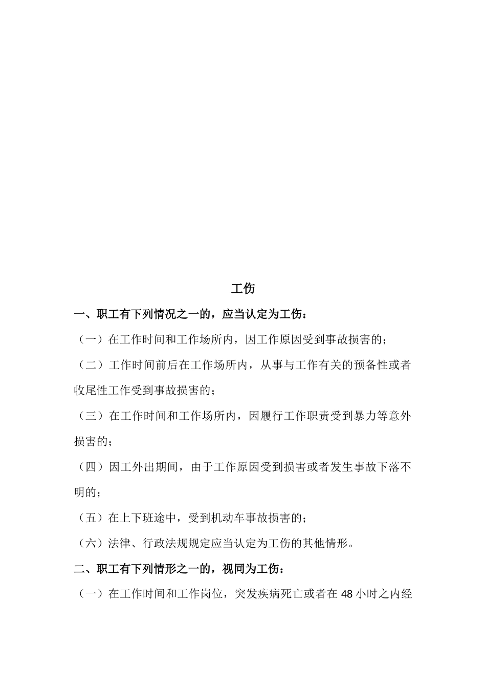 工伤婚丧假与请销假制度_第1页