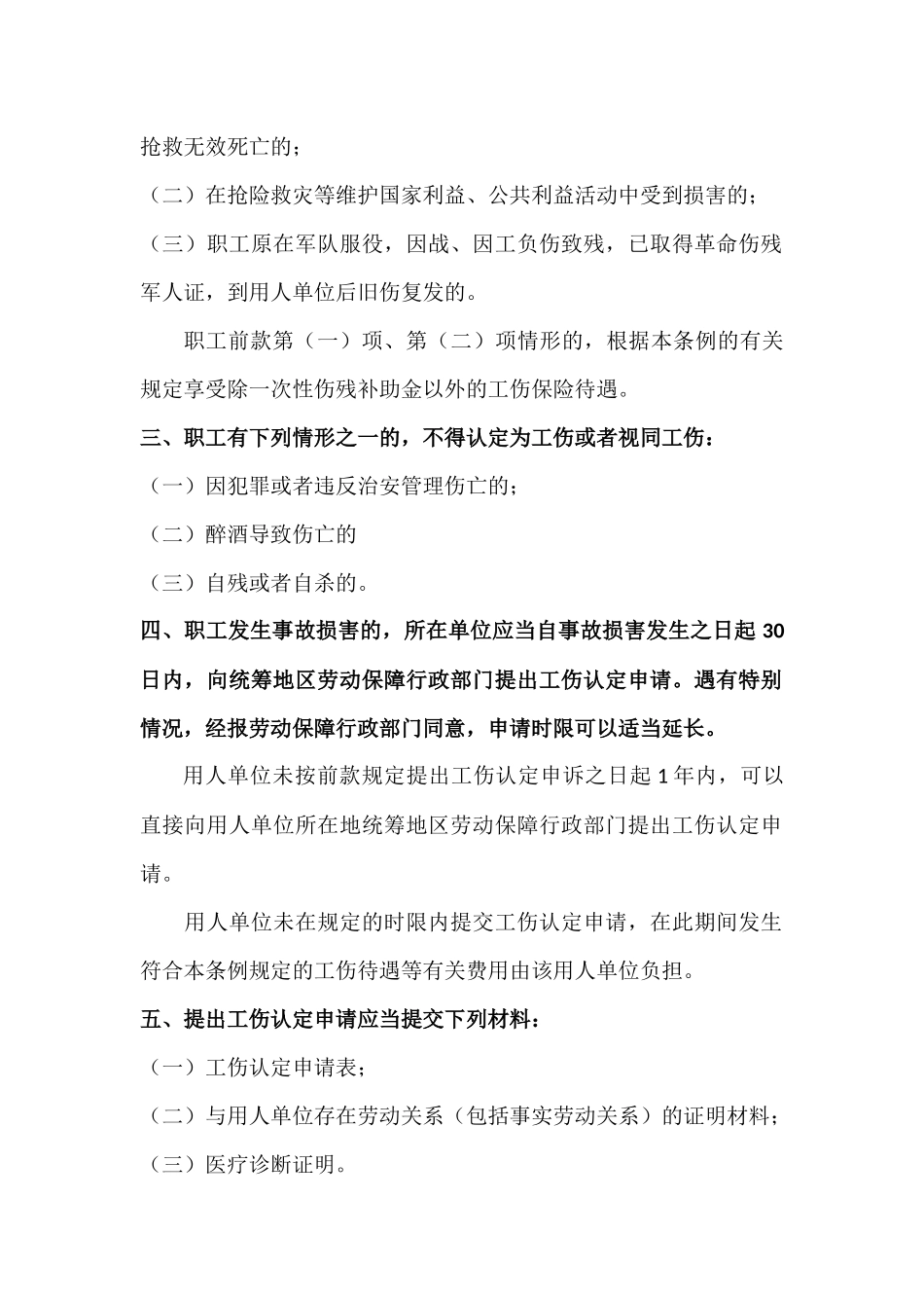 工伤婚丧假与请销假制度_第2页