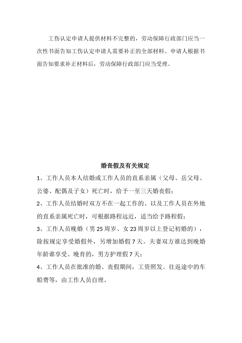 工伤婚丧假与请销假制度_第3页