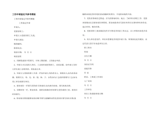 工伤申请鉴定书参考模板