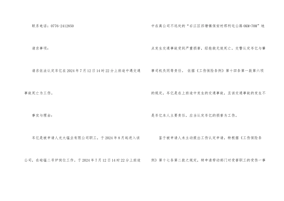 工伤申请报告3篇_第2页