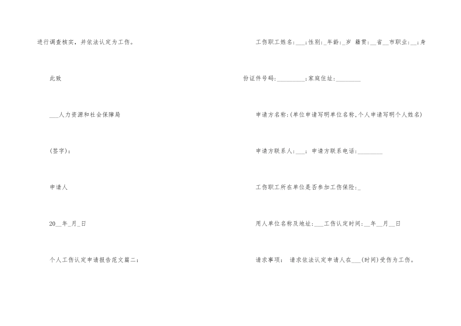 工伤申请报告3篇_第3页