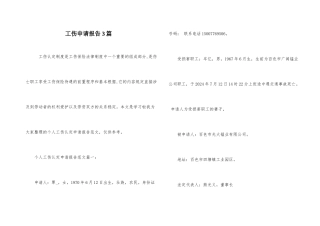 工伤申请报告3篇