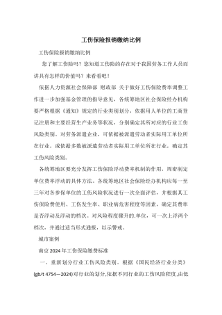 工伤保险报销缴纳比例