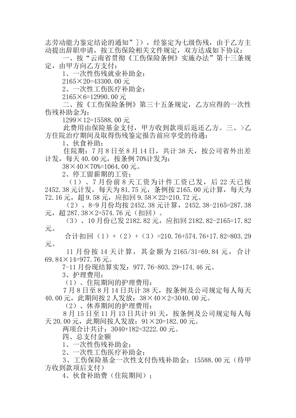 工伤的辞职报告_第2页