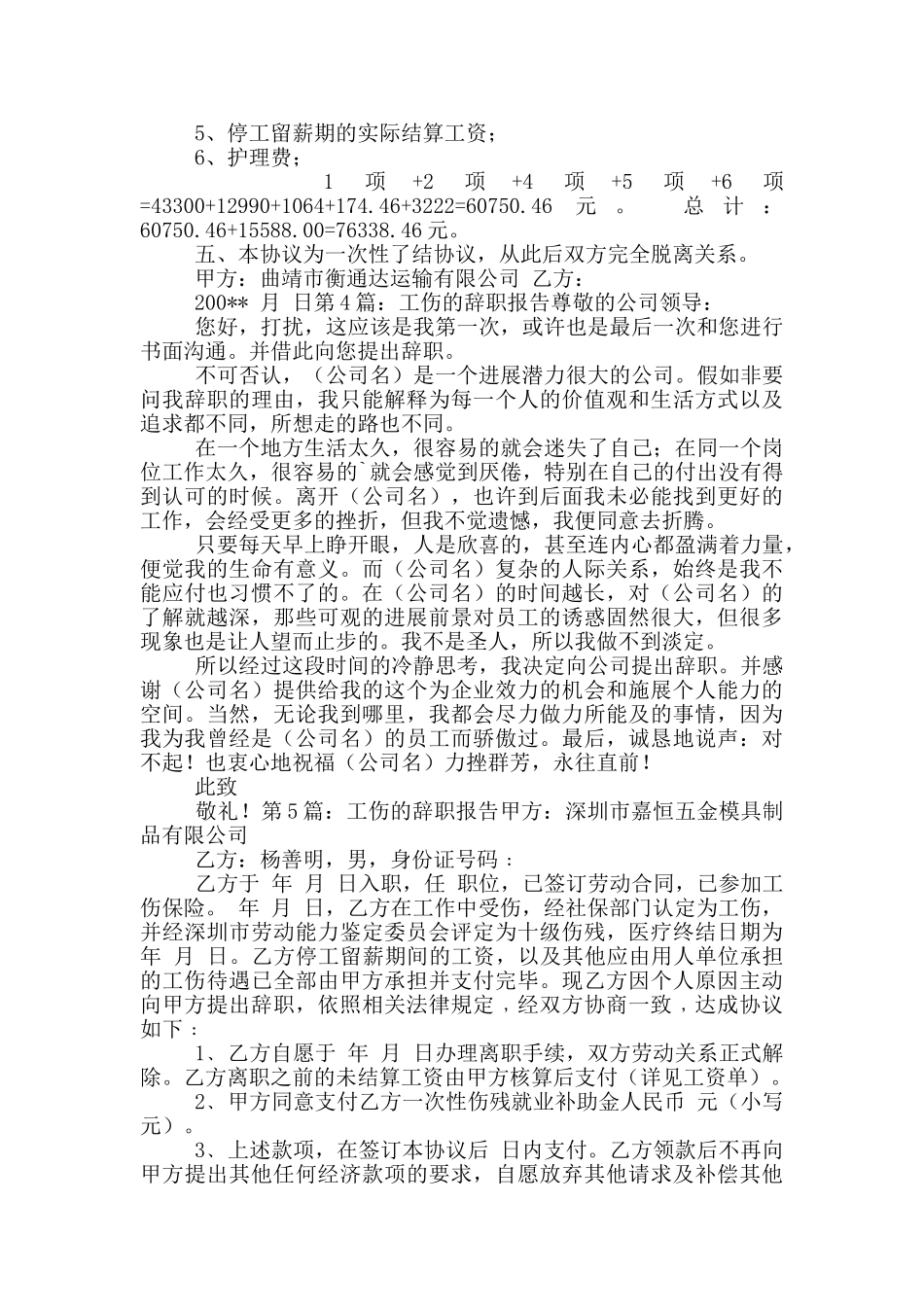 工伤的辞职报告_第3页