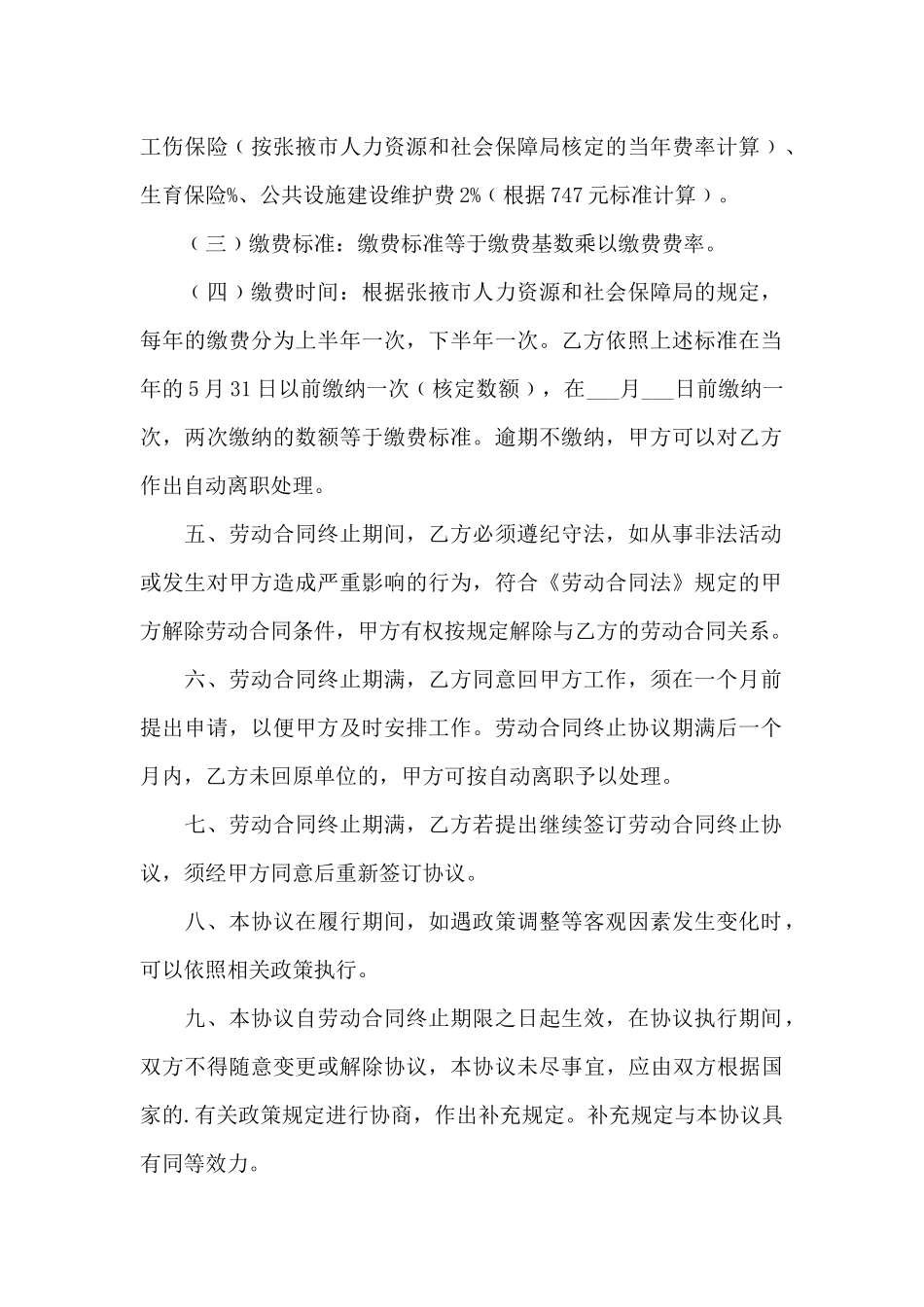 工伤解除劳动合同协议书_第2页