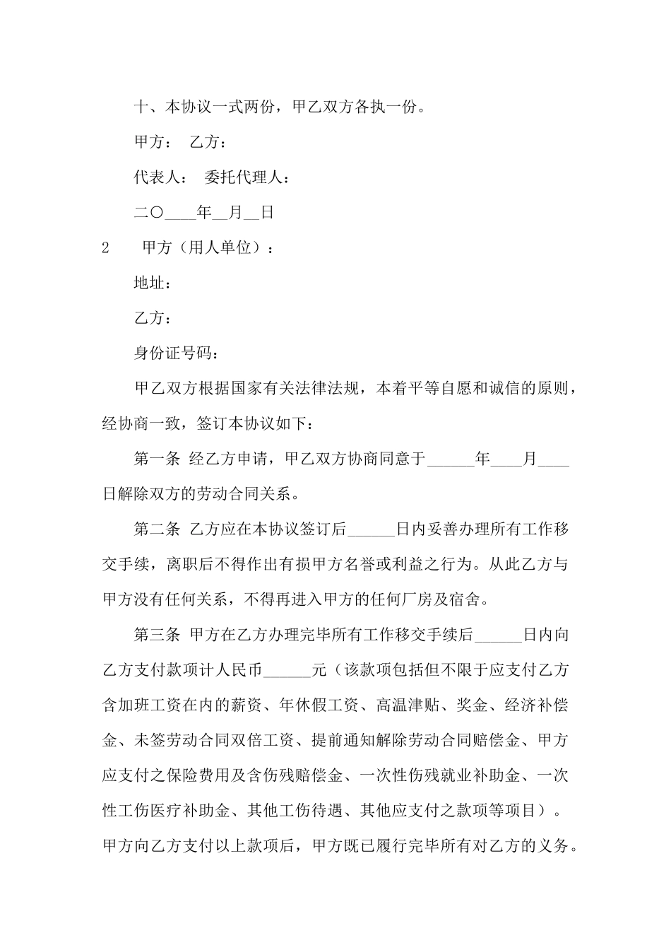 工伤解除劳动合同协议书_第3页