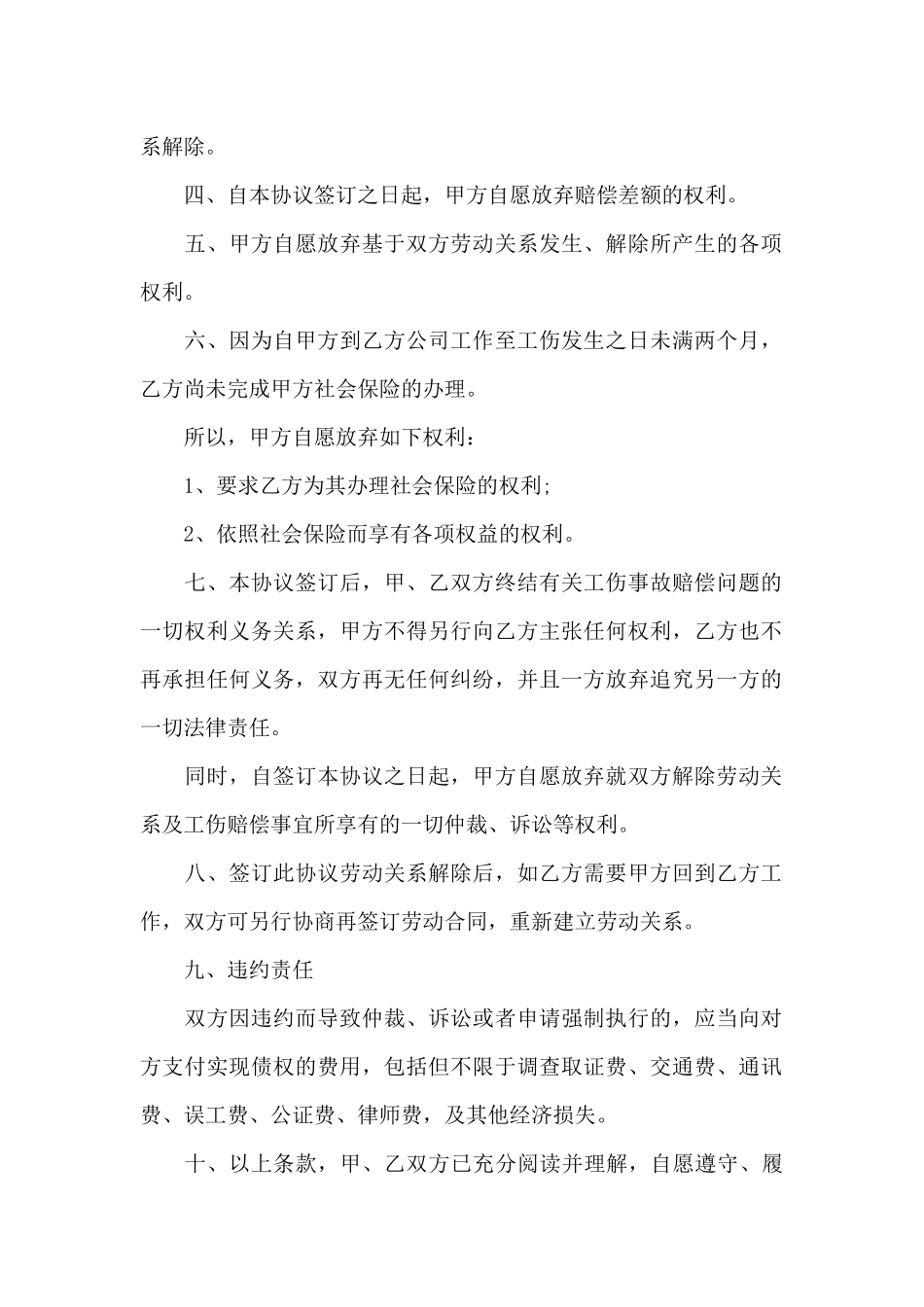 工伤补偿书面协议_第2页