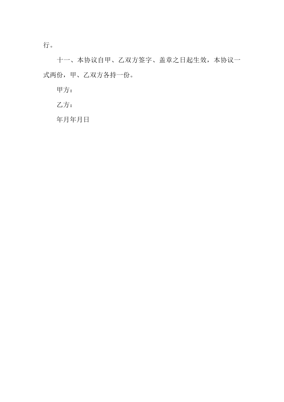 工伤补偿书面协议_第3页