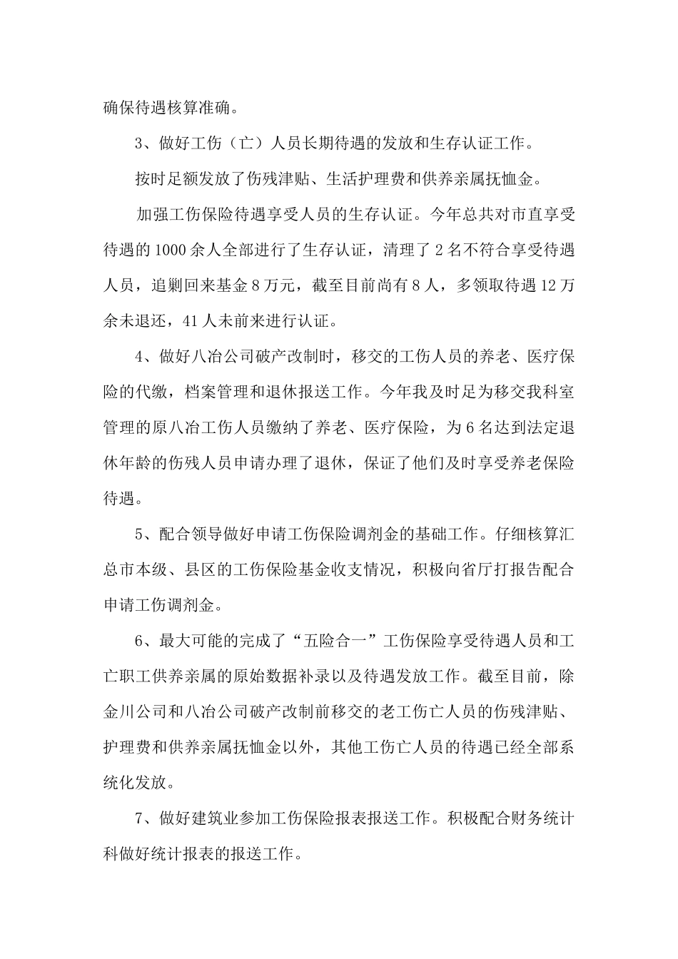 工伤保险窗口服务人员个人工作总结_第3页