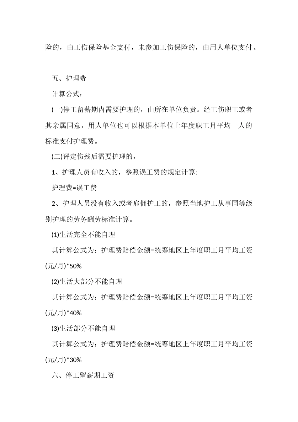 工伤保险药费报销比例_第2页