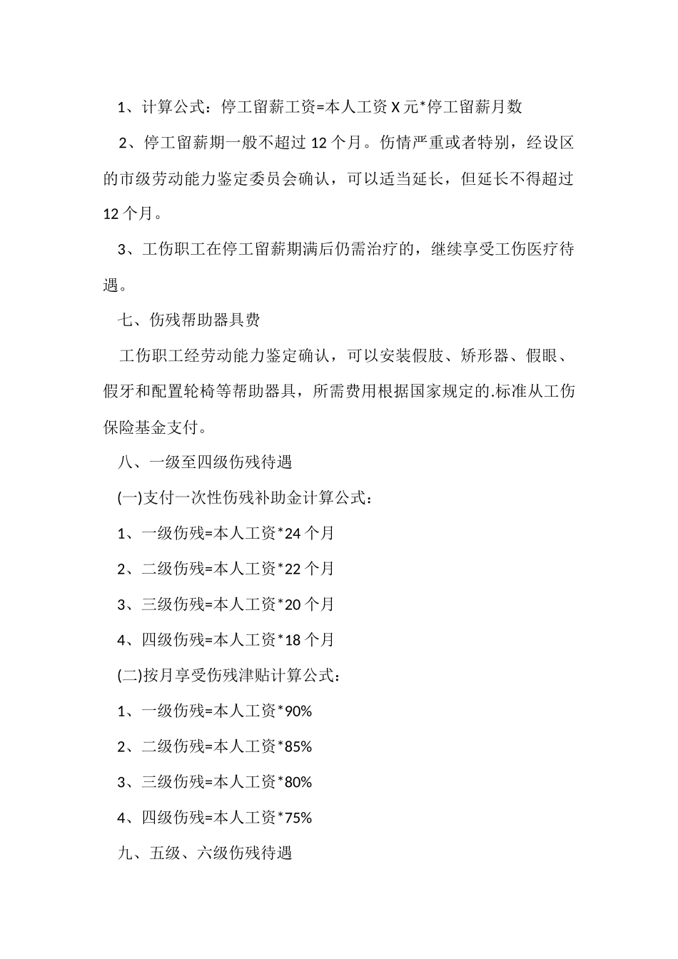 工伤保险药费报销比例_第3页