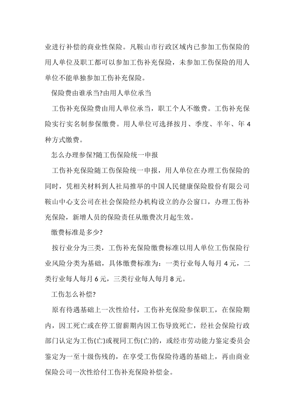 工伤保险缴费标准是多少_第2页