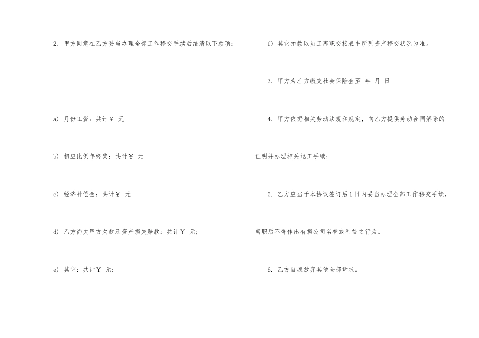工伤解除劳动合同范本_第2页