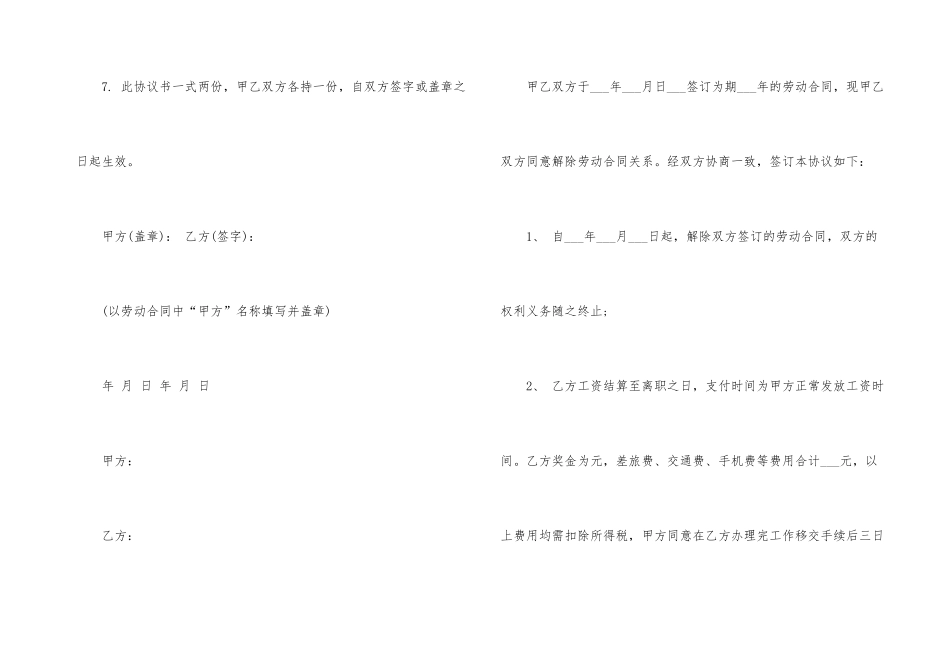 工伤解除劳动合同范本_第3页