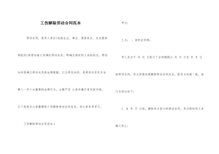 工伤解除劳动合同范本