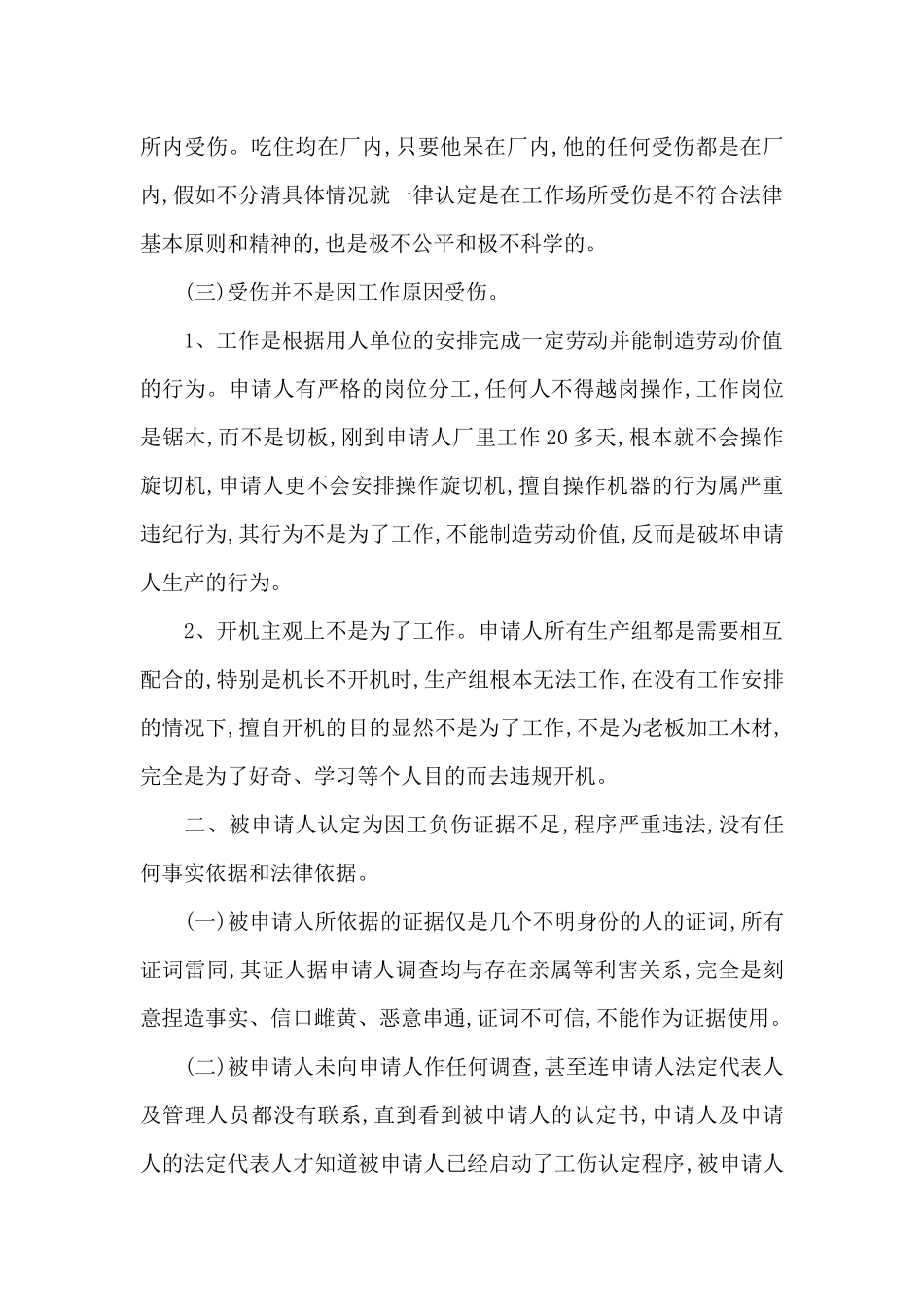 工伤认定复议申请书范例_第2页