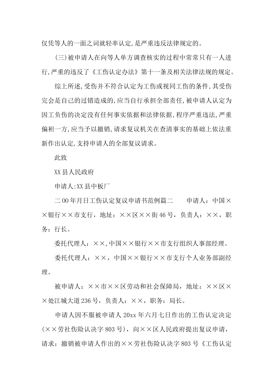 工伤认定复议申请书范例_第3页