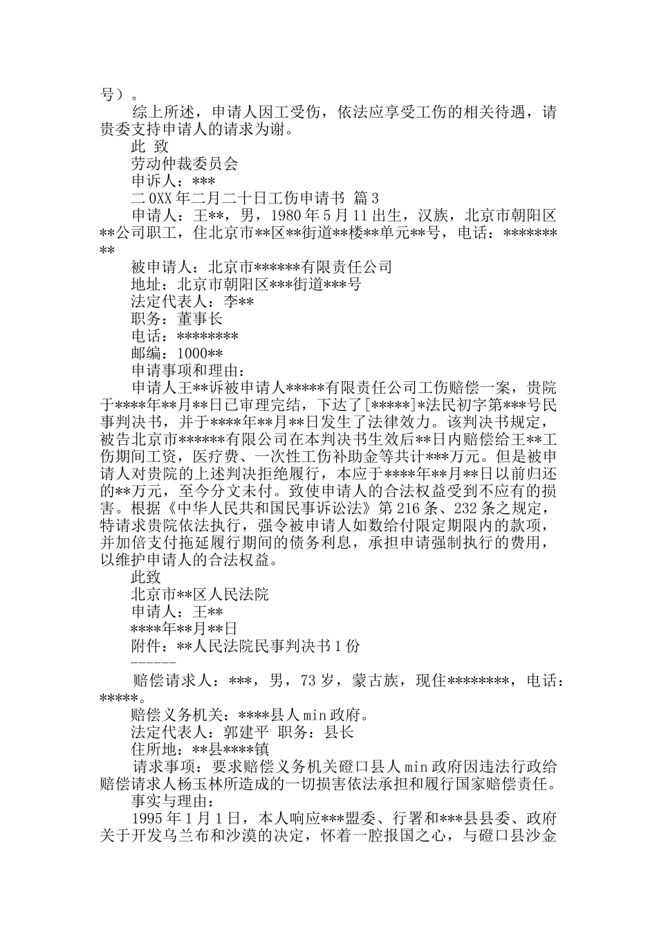工伤申请书集合9篇_第2页