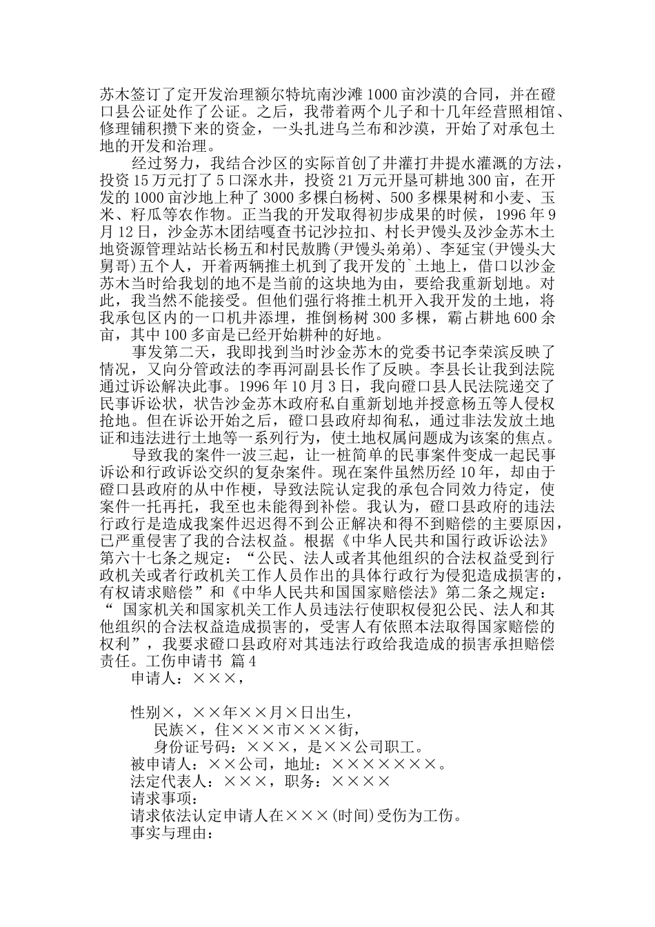 工伤申请书集合9篇_第3页