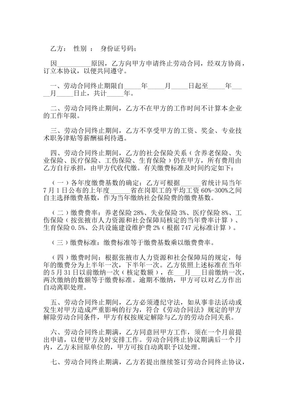 工伤解除劳动合同简单模板_第3页